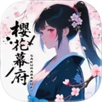 櫻花幕府 代儲值