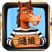 牛馬通緝令 代儲值