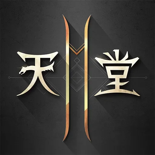 天堂2m代儲值