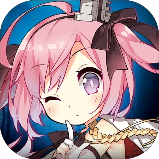 碧藍航線 代儲值