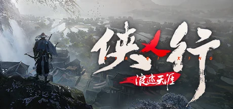 俠乂行:浪跡天涯代儲值