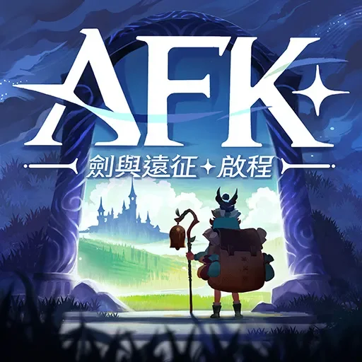 劍與遠征:啟程代儲值
