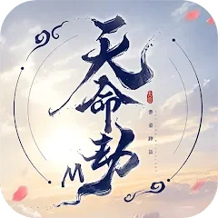 天命劫M:無盡神話代儲值