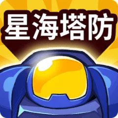 星海塔防:自訂地圖TD代儲值