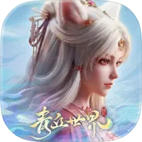 青丘世界:緣起 代儲值
