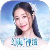 幻海神域 代儲值