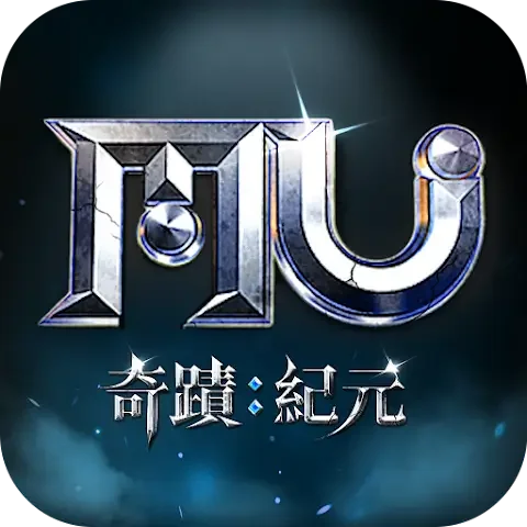 奇蹟M:紀元代儲