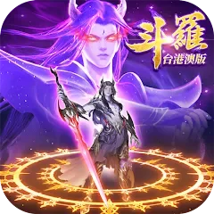 斗羅大陸:武魂覺醒代儲值