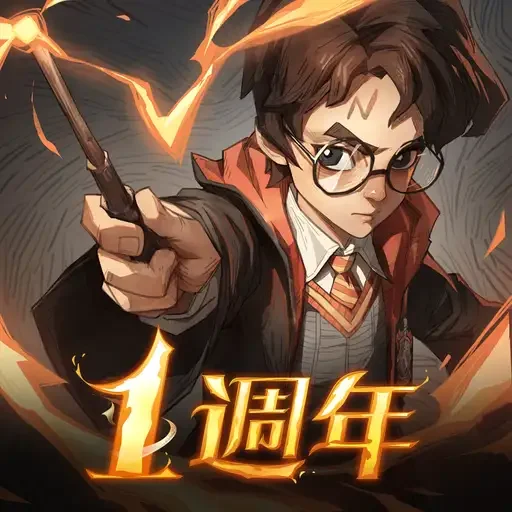 哈利波特:魔法覺醒 代儲值
