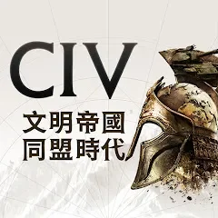 文明帝國:同盟時代儲值