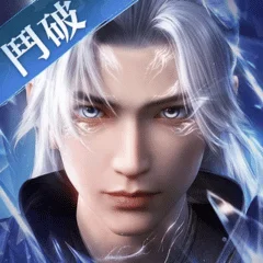 鬥破蒼穹:無雙 代儲值
