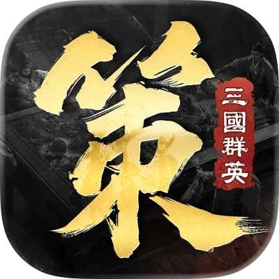 三國群英傳:策定九州 代儲值