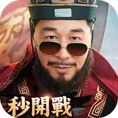極速三國 代儲值
