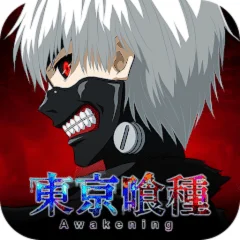 東京喰種:Awakening代儲值