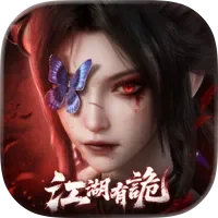 江湖有詭 代儲值